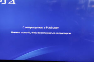 Замена моста PS4